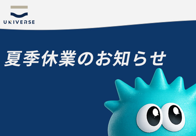 夏季休業のお知らせ